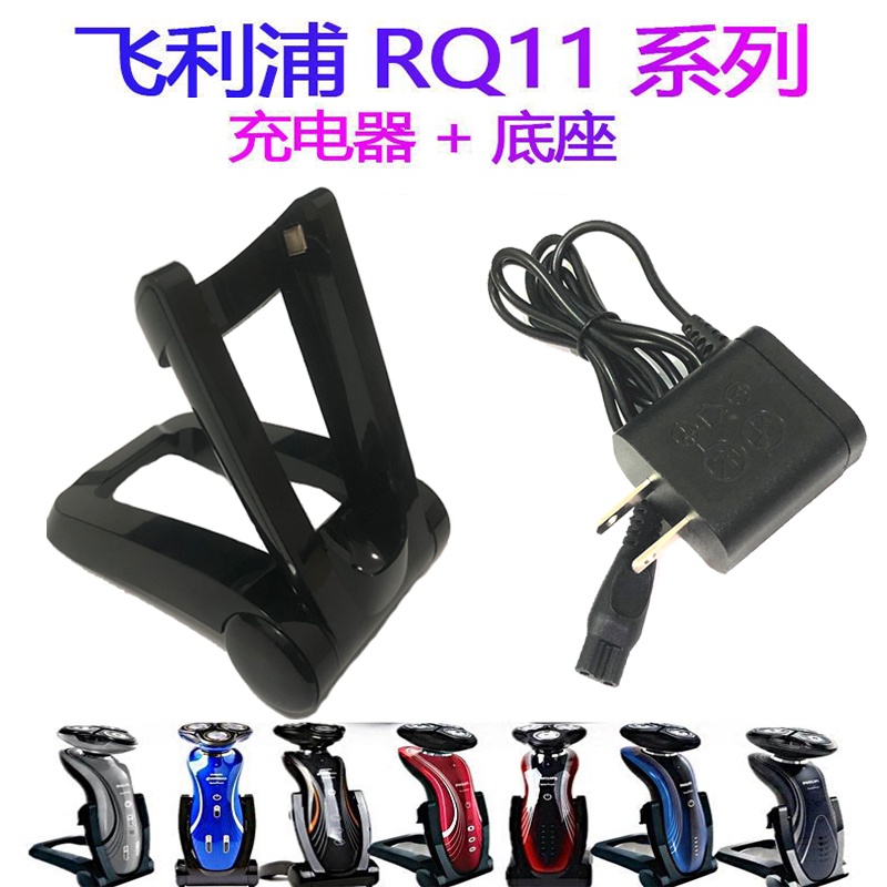 【NBF特惠價滿150出貨】適用飛利浦剃鬚刀充電器底座RQ1150X 1175 1190 RQ1160 1180X刮鬍