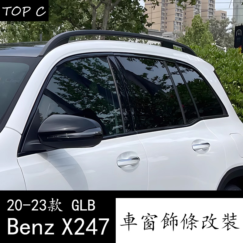 20-23款 Benz 賓士 GLB200 X247 改裝車窗亮條飾條 行李架黑化黑武士 前下巴