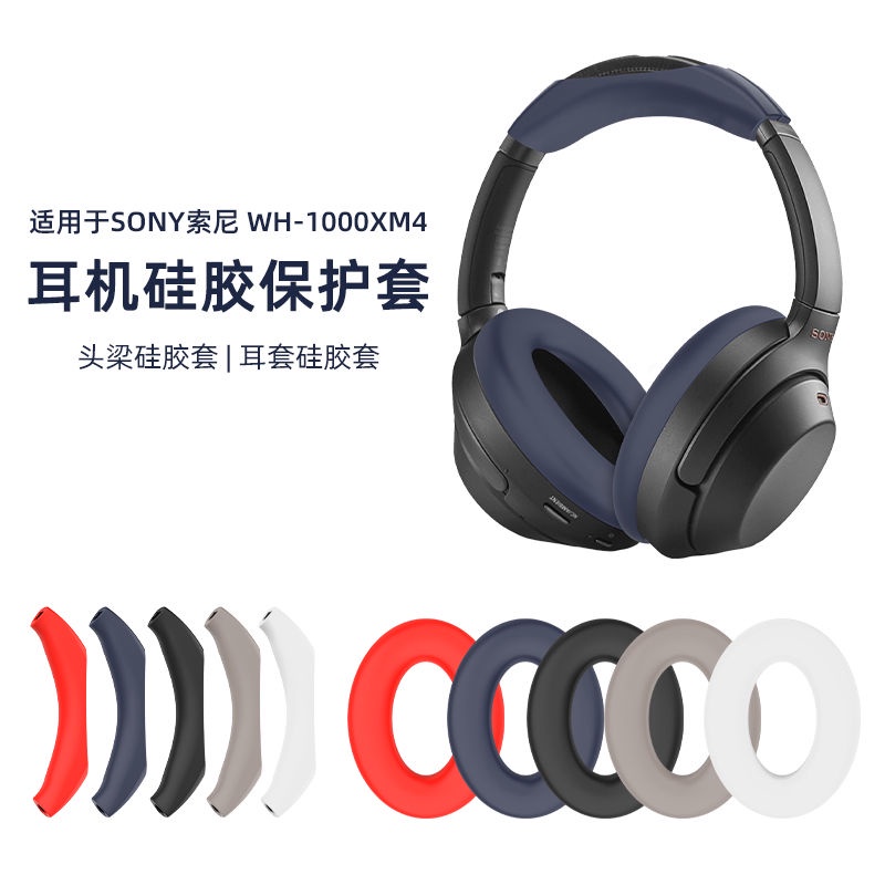 【台灣精選】適用索尼WH-1000XM4/3/2 頭戴式藍牙耳機保護套 橫頭梁硅膠耳罩軟殼