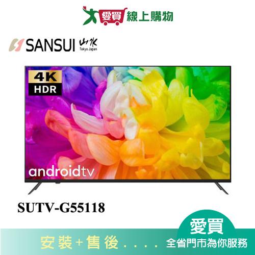 SANSUI山水55型4K HDR Google認證雙杜比智慧聯網液晶顯示器SUTV-G55118_含配送+安裝【愛買】