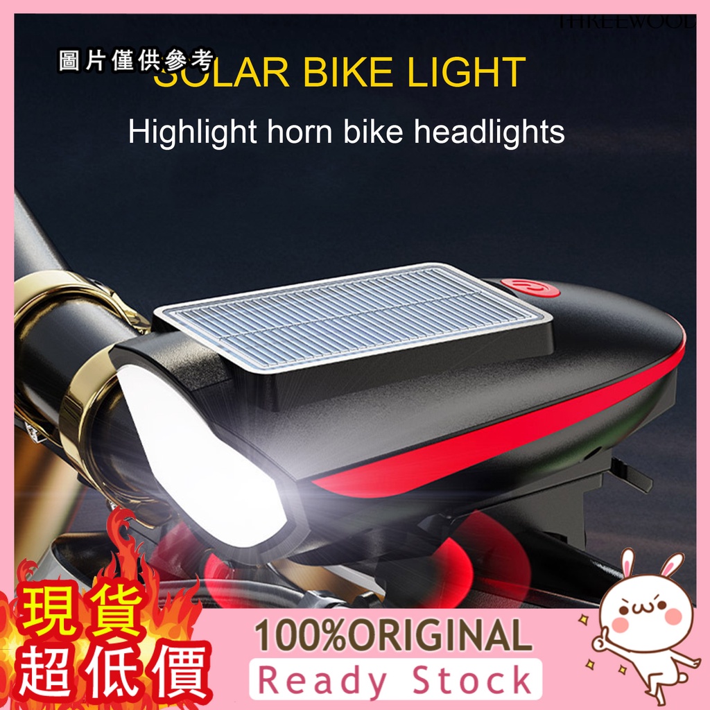 [捕風者] 腳踏車燈前燈 太陽能喇叭燈 USB充電前燈 單車強光手電騎行車燈