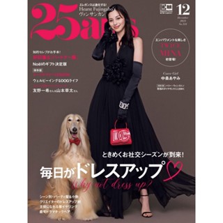 25ans電子雜誌【持續更新】2025年合集日本時尚女輕熟名媛風美妝穿搭雜誌款設計素材
