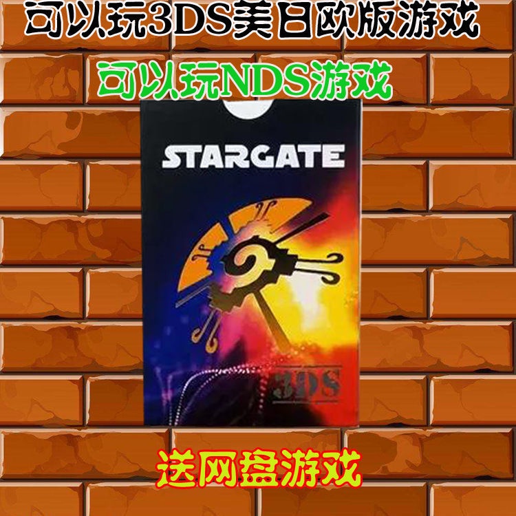 STARGATE-3DS stargate-3ds,stargate 3ds燒錄卡 全新原裝現貨