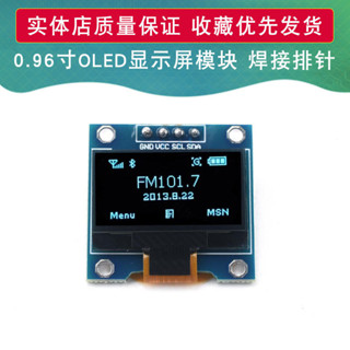 【批量可議價】0.96寸藍色 I2C IIC通信 顯示器 OLED液晶屏模塊4針IIC接口128*64