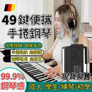 ✨桃園有貨 💖手捲電子鋼琴💖 49鍵鋼琴 電子琴 手鋼琴 入門初學者 家用折疊便攜式練習琴