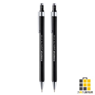 staedtler 施德樓 ms778 六角形自動鉛筆 0.5 0.7 黑【九乘九文具】自動鉛筆 鉛筆 六角形鉛筆 筆