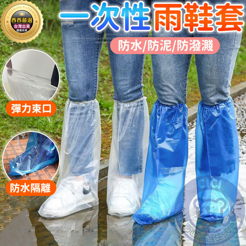🔥隔日到貨+免運+高筒雨鞋套🔥雨鞋套 一次性雨鞋套 防水鞋套 防雨套 雨鞋 拋棄式雨鞋套 塑膠鞋套 鞋套 一次性防雨鞋套