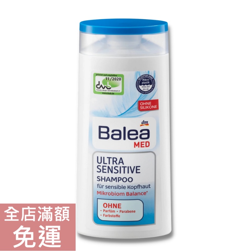 【現貨】德國 DM Balea 溫和洗髮露 250ml 敏感性肌膚適用 溫和 清潔 頭髮 洗髮精 潔淨