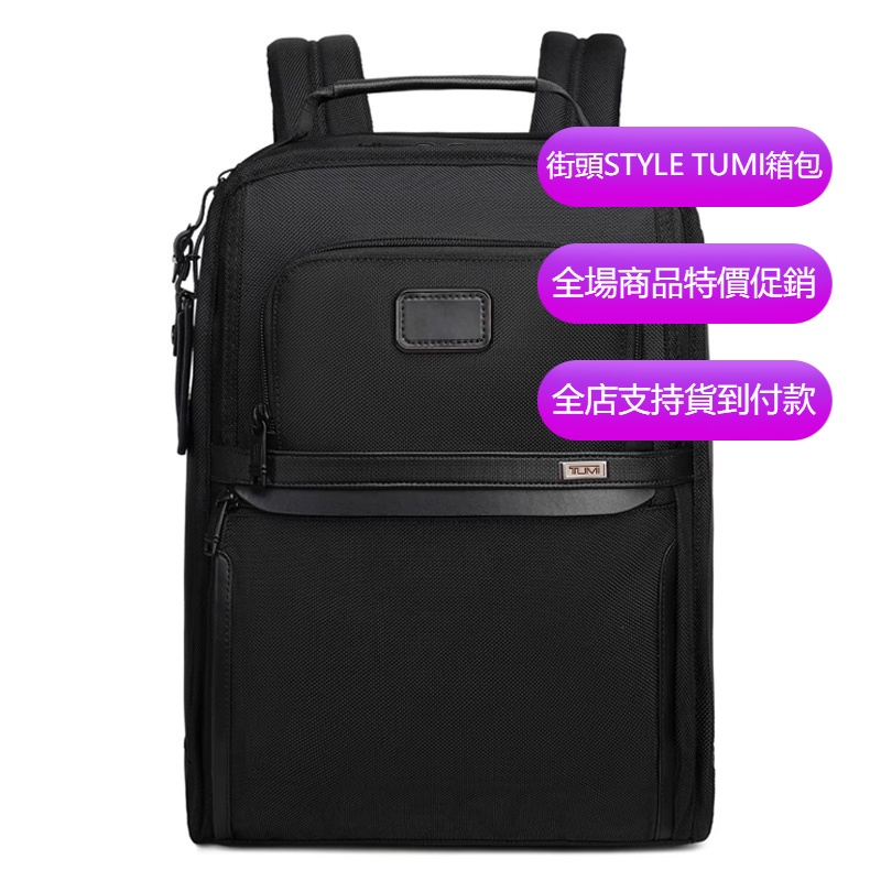 【原廠正貨】TUMI/途明 JK824 2603590 alpha3系列 男士後背包 後背包 商務電腦包