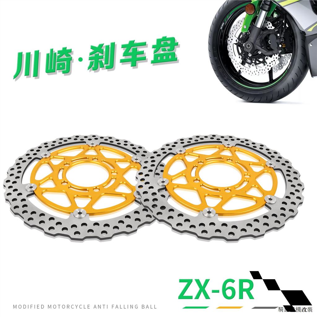 Kawasaki改裝適用川崎ZX6R改裝機車前刹車盤浮動碟刹盤制動碟後刹車碟盤