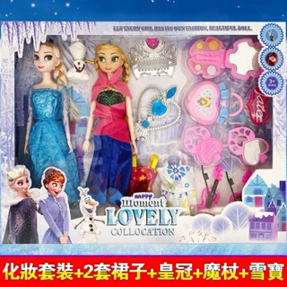 💚 🧡娃娃大禮盒 艾莎娃娃 艾莎芭比 elsa 兒童扮家家酒 冰雪奇緣芭比娃娃 愛莎公主姐妹 女孩生日禮物 聖誕禮物