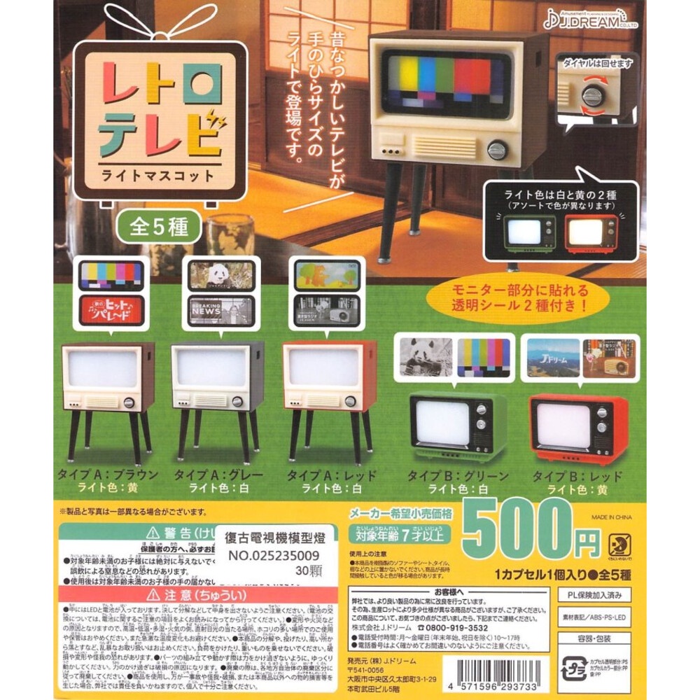 🔥現貨🔥復古電視機模型燈 J.DREAM 扭蛋 轉蛋 公仔 吊飾 玩具 盒玩 《弘名文具》【JF文具】
