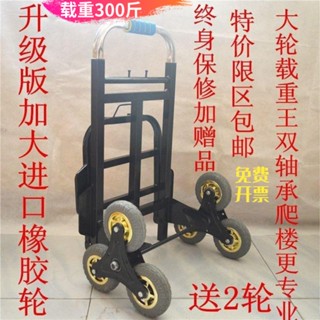 【免運熱銷✨限時下殺】爬梯車 搬運車 工具車 能上樓梯的手拉車拉貨 家電摺疊載重王爬樓車 行李老虎車三角輪重