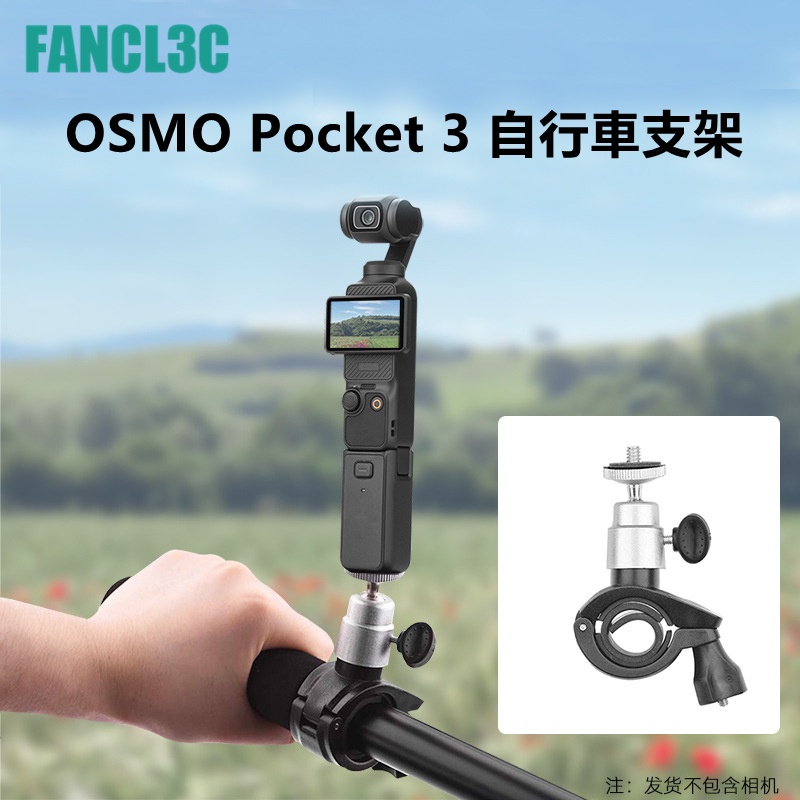 適用於大疆OSMO POCKET 3腳踏車支架 OSMO Mobile 6/5/4/3/2手機雲臺穩定器單車夾配件
