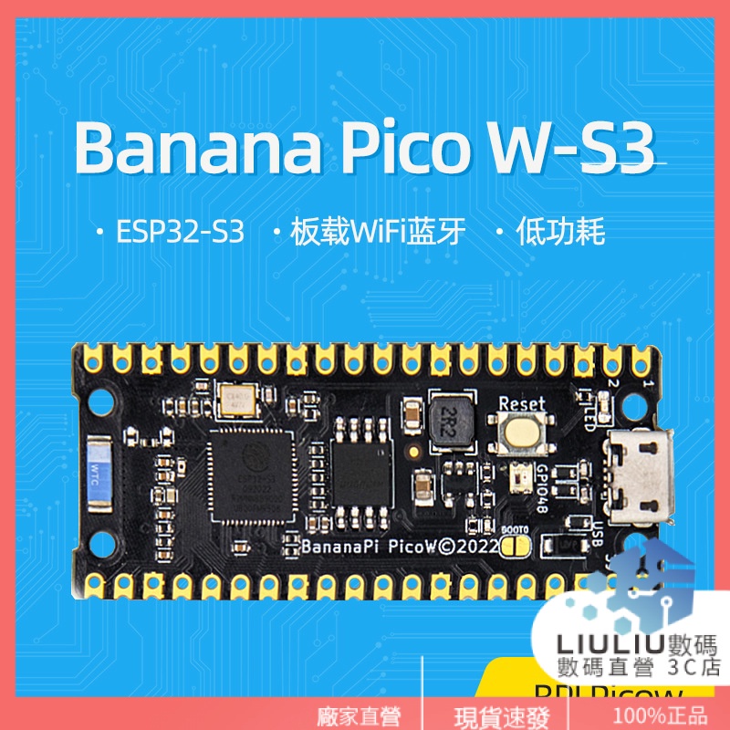 【現貨速發】Banana PI BPI PicoW-S3開發板 低功耗微器 ESP32-S3