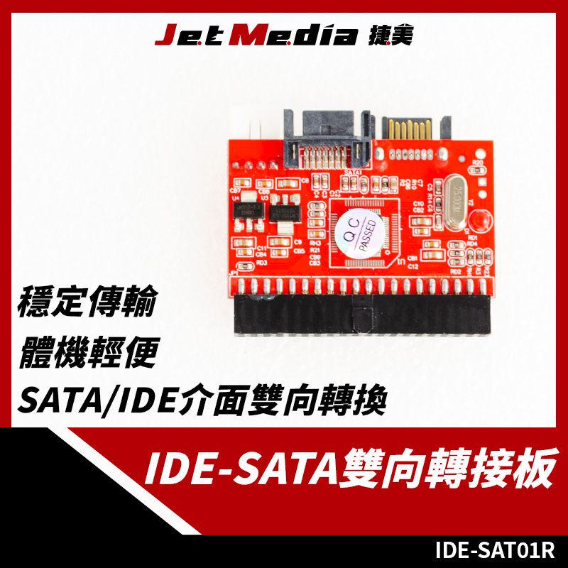 現貨速出 IDE 轉 SATA 雙向轉換 轉接板 轉接線 轉接卡 (含轉板電源線及紅色傳輸線)