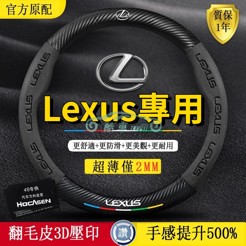 凌志超跑翻毛皮方向盤套 NX200 RX350 UX IS300 ES200 CT LC LM LS RZ真皮方向盤套