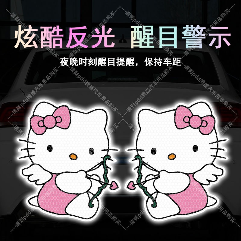 卡通反光車貼裝飾凱蒂貓kitty反光天使翅膀機車裝飾貼