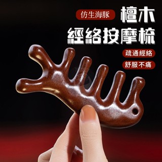 海豚按摩梳 按摩梳 趙露思同款 檀木頭部 頭皮按摩梳 按摩梳子 經絡按摩梳 檀木按摩梳 頭皮梳 頭部按摩梳 QJ1821