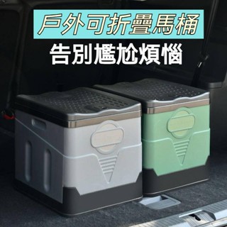 行動馬桶 移動廁所 折疊馬桶 戶外小馬桶 收納盒 便攜 折疊 露營 野營 可擕式 馬桶 自駕遊 應急 車載 坐便器 廁所