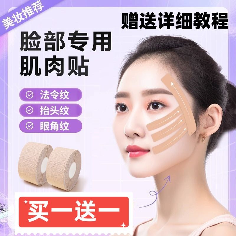 法令紋專用提拉臉部皺紋魚尾紋抬頭紋膠帶隱形瘦臉肌肉貼