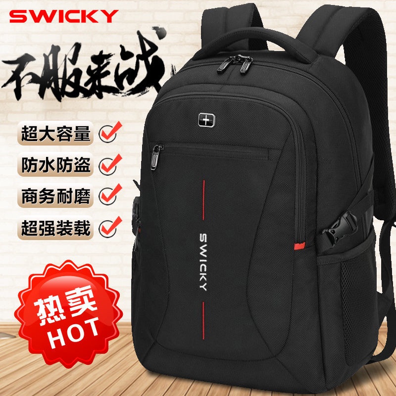 現貨 瑞馳SWICKY雙肩包男士背包超大容量17寸背包高中書包電腦旅行包