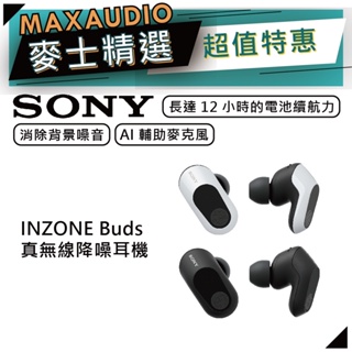 SONY 索尼 INZONE Buds | 真無線降噪電競耳機 | SONY耳機 | 藍牙耳機 | WF-G700N |