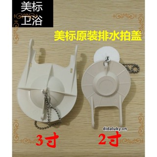 美標馬桶水箱配件 連身分體坐便器2寸3寸排水閥 拍蓋密封蓋1122