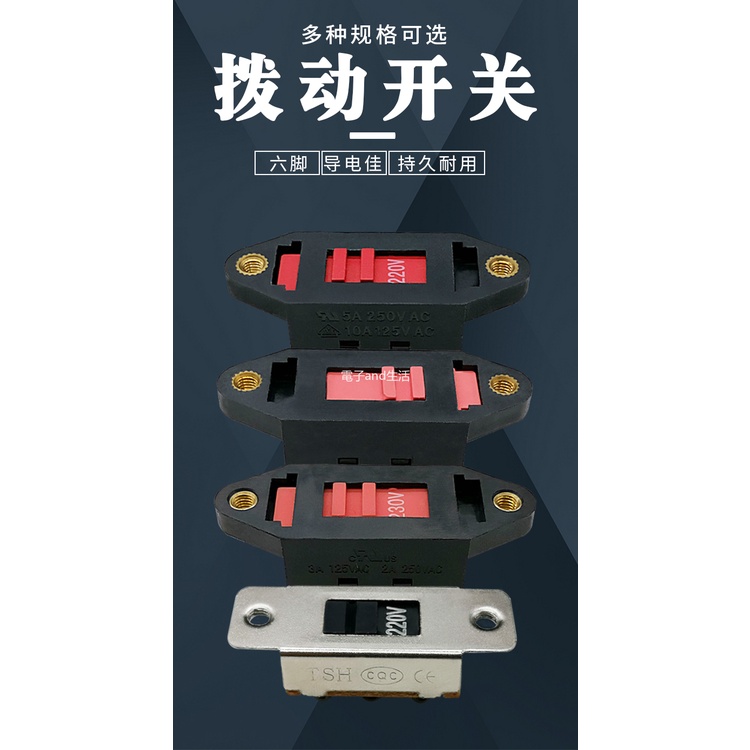 轉換開關 撥動開關 110V-220V 115V-230V 電壓轉換開關 6腳