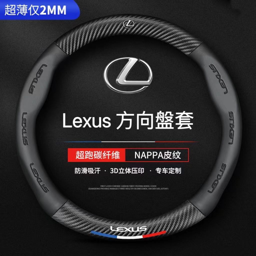 台灣現貨】Lexus方向盤套 凌志專用方向盤套 真皮方向盤套 ES/NX200/RX/LS/LX/CTGS/IS300系