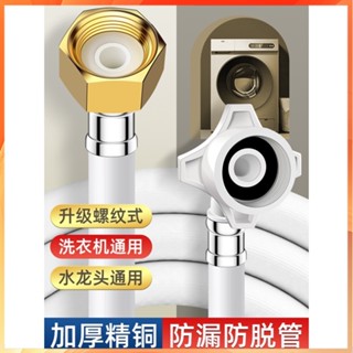 購滿99出貨 【臺灣出貨】洗衣機進水管 加長全自動滾筒 老式 家用上水管 通用萬能接頭 連線軟管