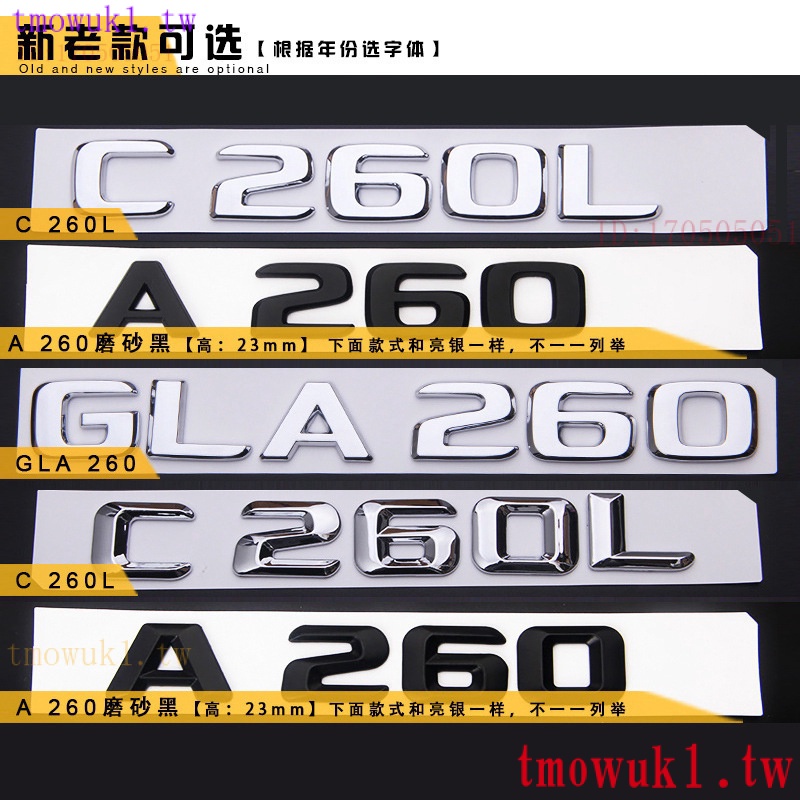 現貨熱銷排量標貼尾標適用BENZ C200 C260 C300 C63 E200 E260 E320 S320適用賓士字