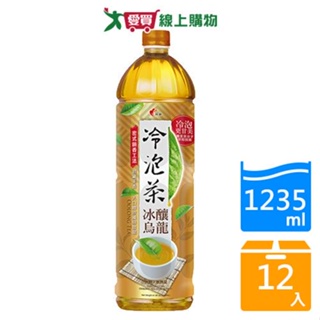 光泉冷泡茶-冰釀烏龍(無糖)1235mlx12入/ 箱【愛買】