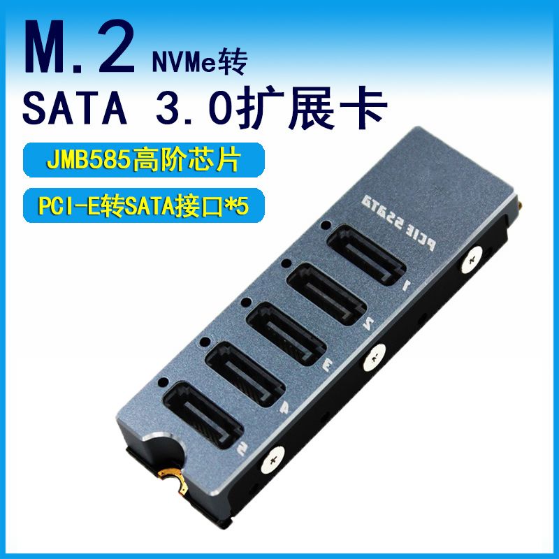 sata硬碟盒固態轉換器m.2轉Sata3.0 五盤位拓展PCIE轉1分5轉換器