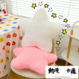 【動漫卡通空間】好物甄選ins新款星星抱枕超軟可愛毛絨玩具睡枕軟妹禮物少女心奶油色粉色