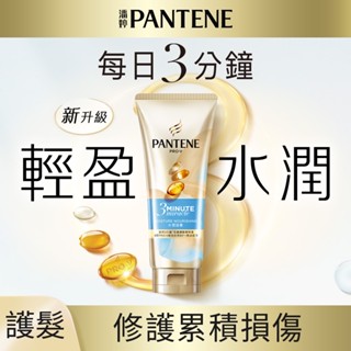 PANTENE 潘婷3分鐘奇蹟護髮精華素水潤滋養180毫升