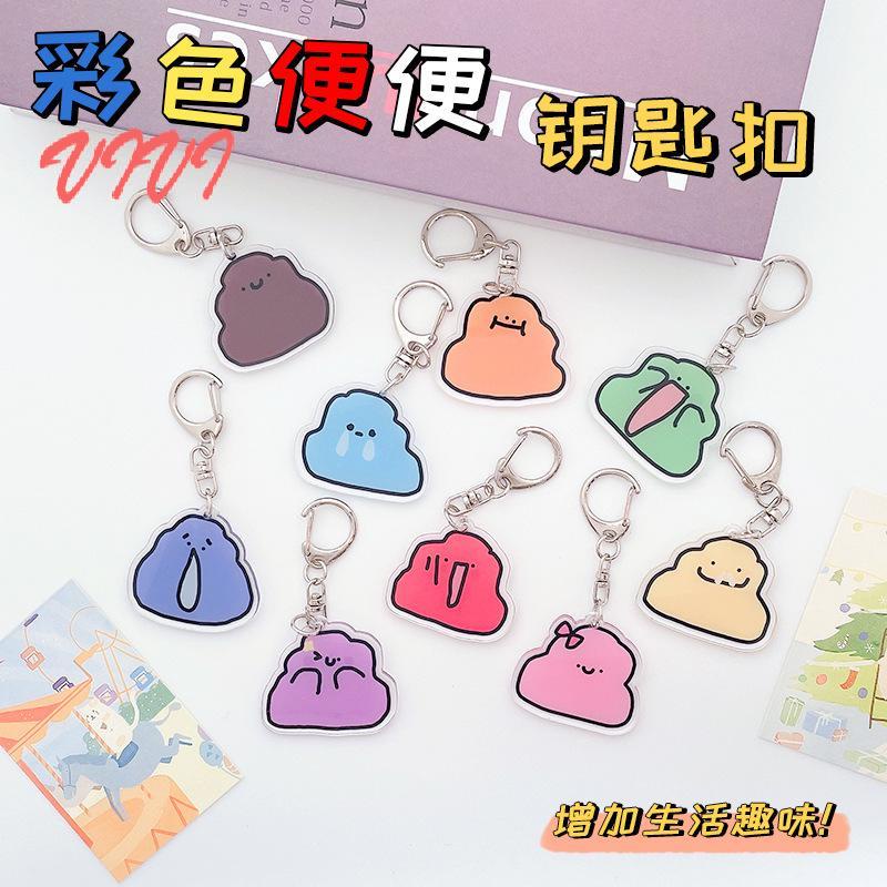 [EZY]台灣出貨 鑰匙扣 小吊飾 掛飾 鑰匙鏈 卡通可愛搞怪表情包便便鑰匙扣包包掛件小禮品批發手機鑰匙鏈掛飾