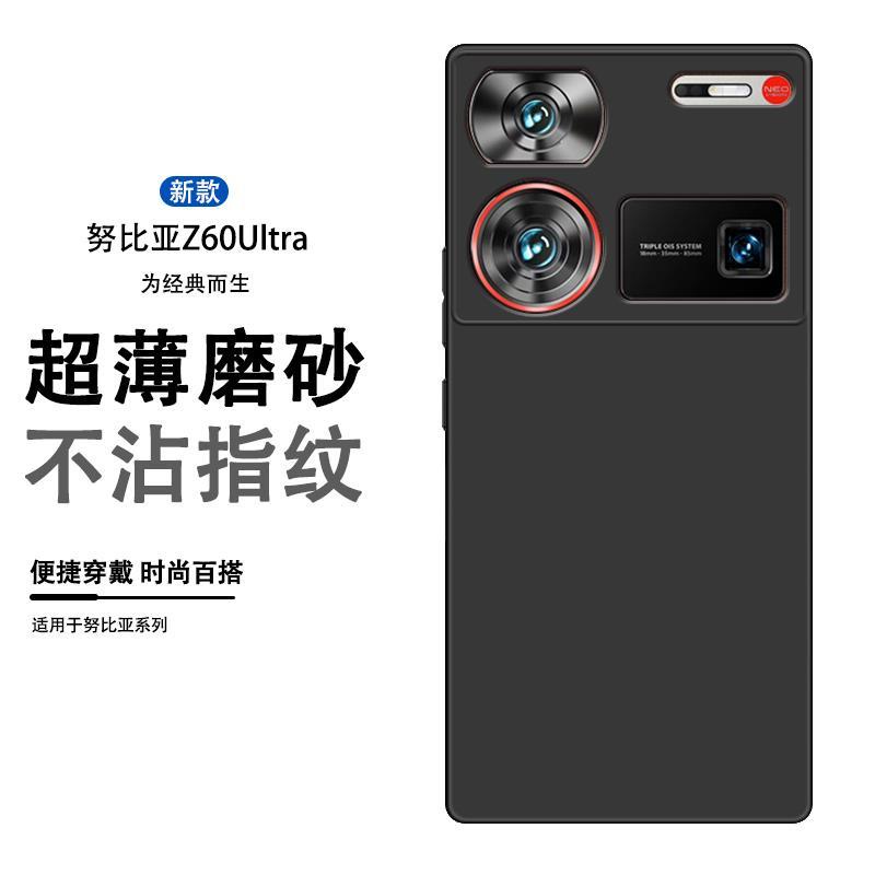 殼小二 努比亞 z60 ultra 手機殼 矽膠套 軟殼 z50spro 保護套 純黑色 Z50Ultra 時尚保護殼