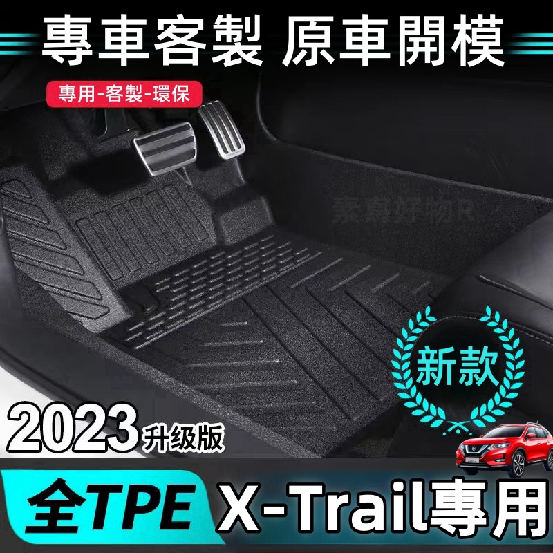 日產 X-trail TPE雪妮絲車腳墊 後備箱墊 腳墊 尼桑專用 全包圍TPE汽車腳墊 尼桑 雪妮絲車腳墊 後車廂墊