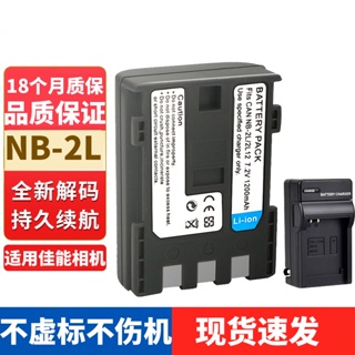 適用佳能NB-2LH相機電池350D 400D S70 S80 G7 G9 S30 S40充電器