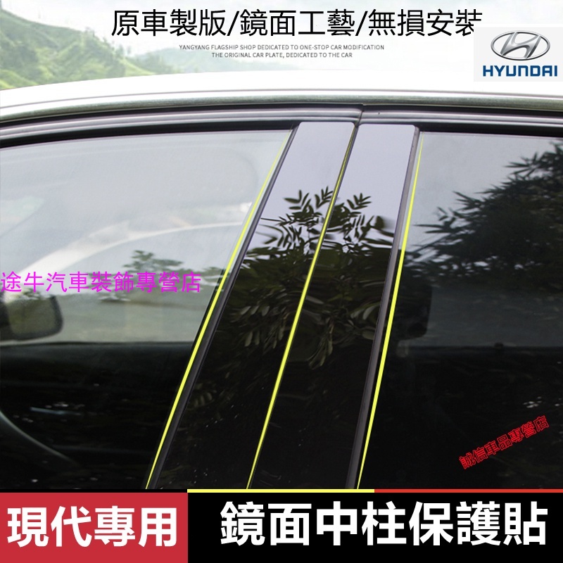 現代HYUNDAI 中柱貼SantaFe Elantra TUcson 車窗飾條 亮面貼 PC鏡面貼紙ix35 ix45