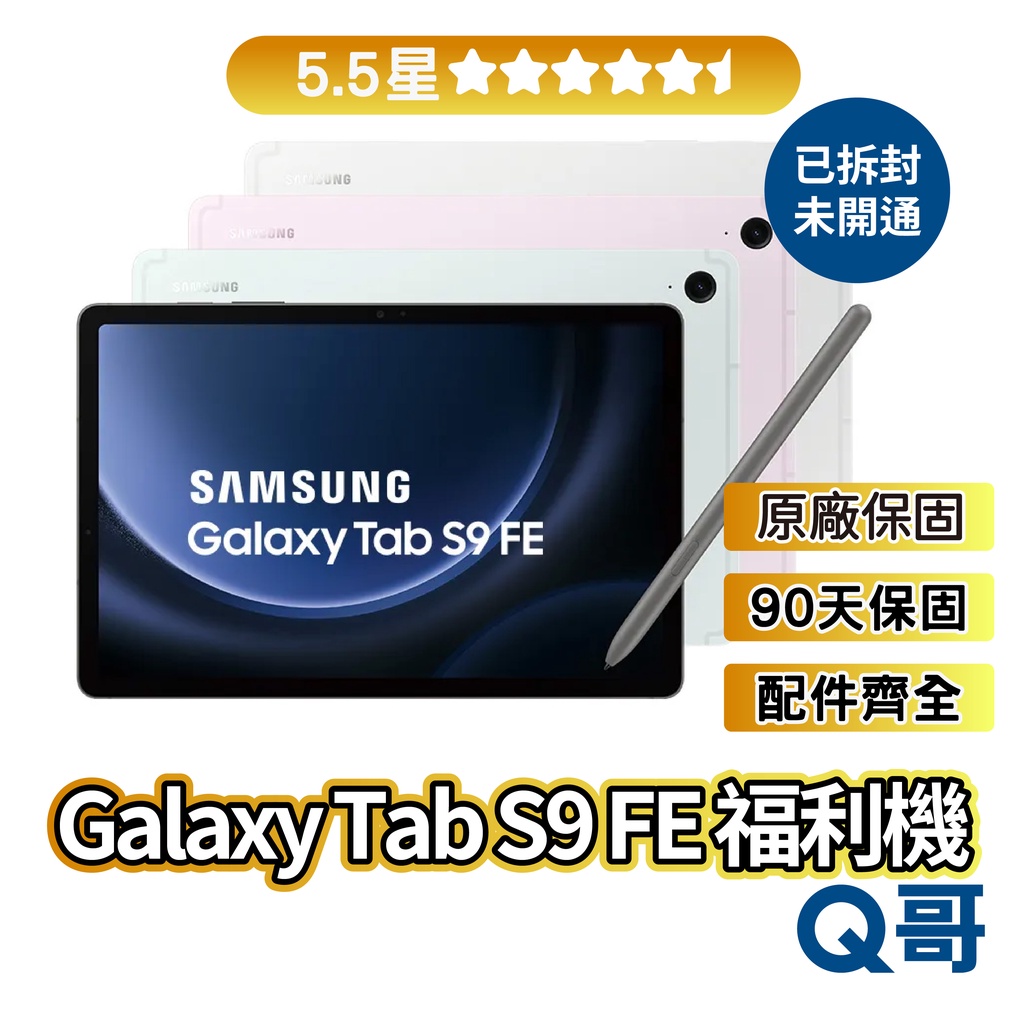 Q哥 SAMSUNG Galaxy Tab S9 FE 二手平板 【5.5星】 256G 三星 中古 rpspsec08