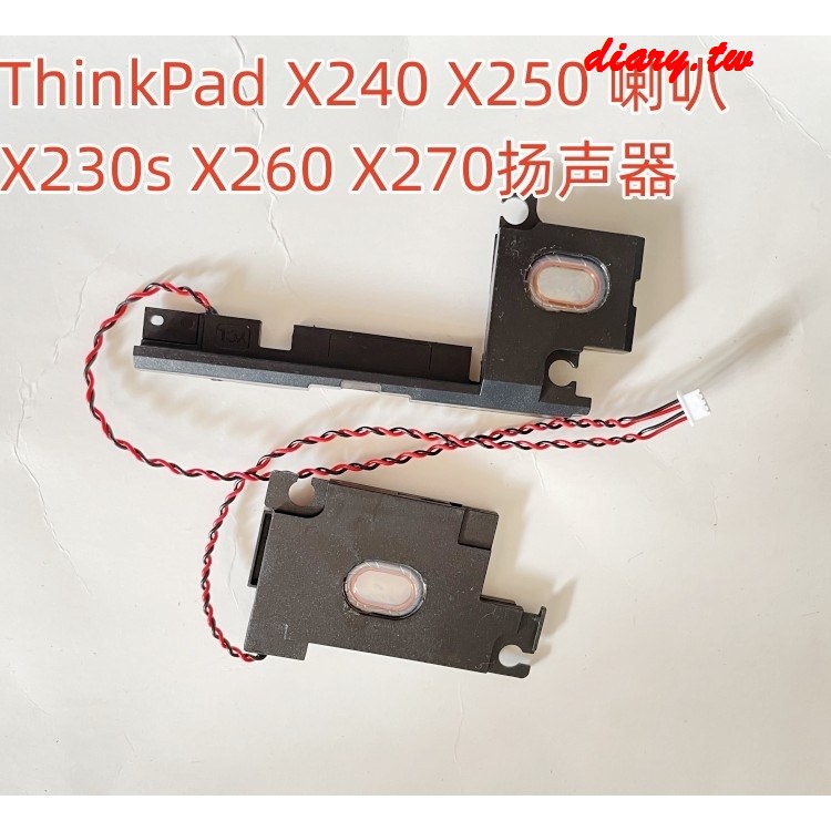 【特惠 計算機配件】適用於Thinkpad聯想X230S X240 X240S X250 X260 X270喇叭 楊聲器