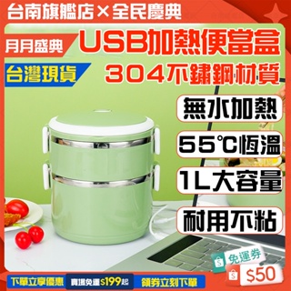 🔥無水加熱 55℃恆溫🔥USB加熱便當盒 自熱便當盒 插電式便當盒 插電式便當盒 便當加熱器 蒸便當盒 免註水加熱