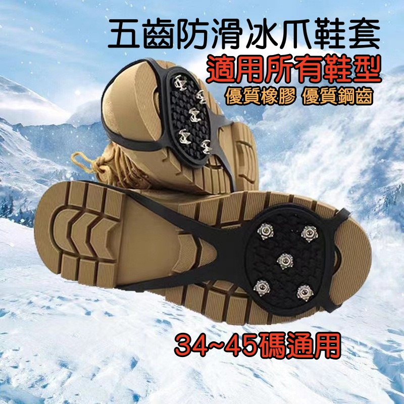 虧本衝量 登山防滑鞋 戶外冰面雪地套鞋鏈 葫蘆型 簡易冰爪 5齒冰爪 2只裝 登山防滑腳套