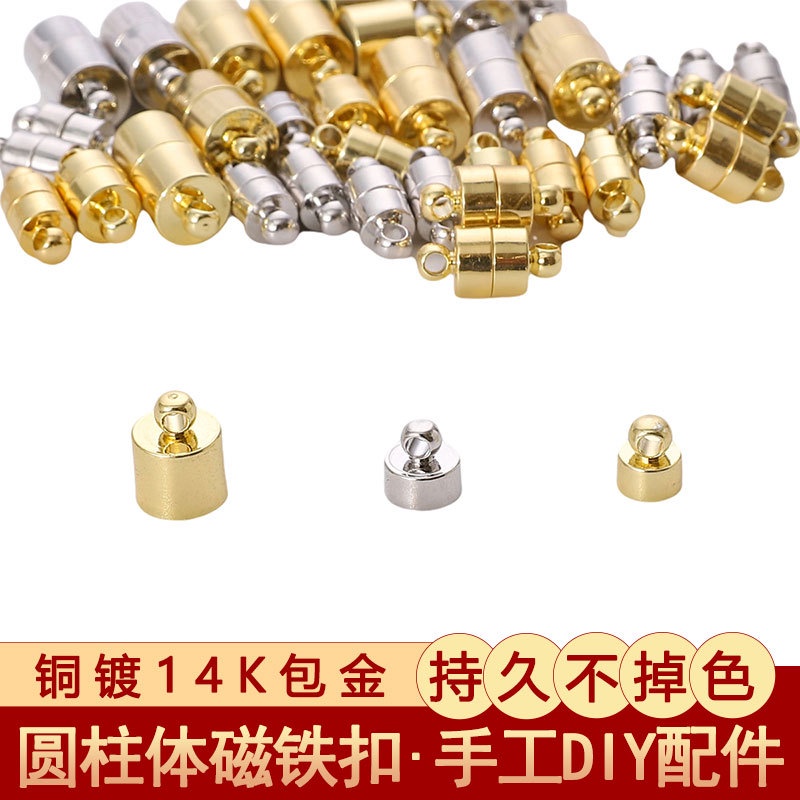 14k包金銅製圓柱磁鐵釦圓形磁吸扣手鍊項鍊手串連接收尾扣diy飾品