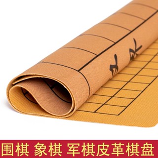 【臺灣熱賣 精選好物】 折疊便攜式中國象棋布絨布 皮革圍棋 加厚棋盤pu面料 軍棋棋盤