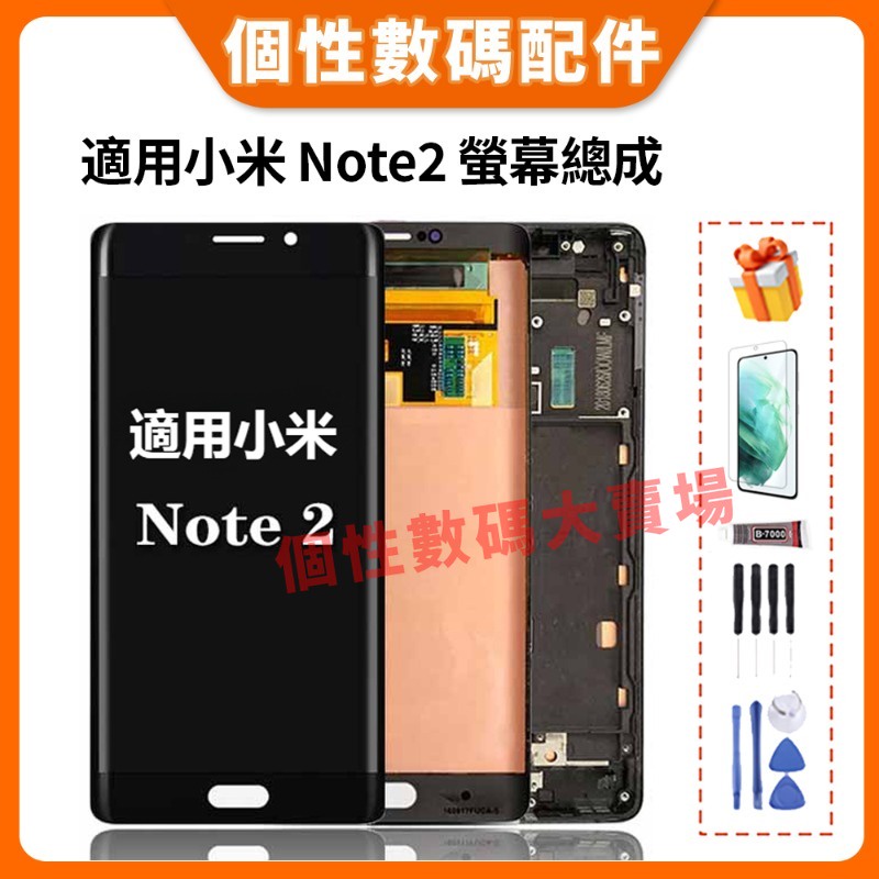 適用小米 Note 2 螢幕總成 LCD 螢幕替換 小米Note2 液晶螢幕總成 201521 帶框螢幕 屏幕