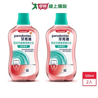 牙周適牙齦專業護理漱口水溫和薄荷500ml x 2入【愛買】