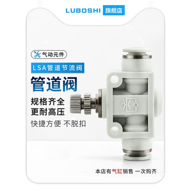 ▷白色管道節流閥LSA-4可調氣流大小快插接頭LSA8/LSA6/LSA10/LSA12